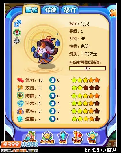 《卡布西游》跳跳符灵获取攻略