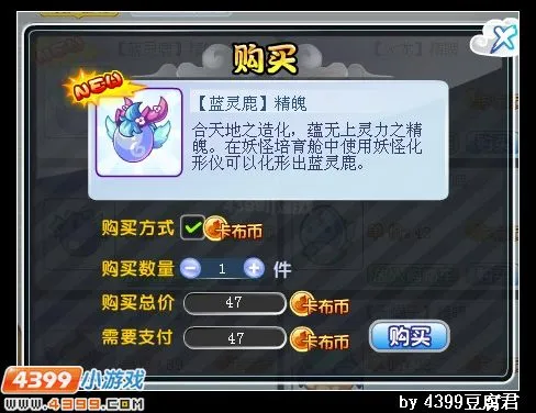 《卡布西游》灵山飞鹿获取攻略