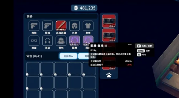 《逃离鸭科夫》跑刀流配装推荐