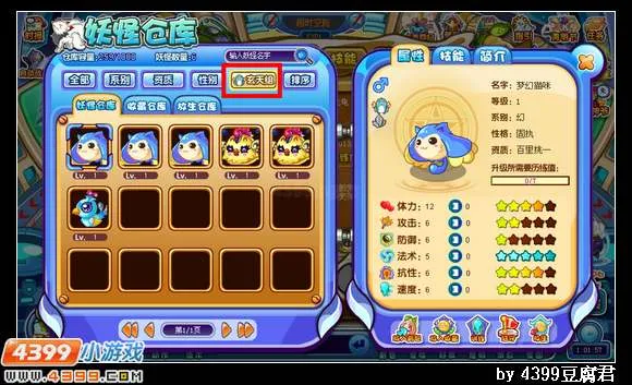 《卡布西游》玄天组妖怪详解