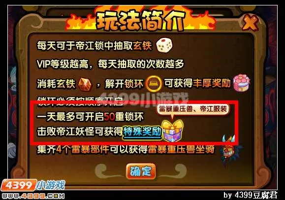 《卡布西游》帝江套装获取攻略