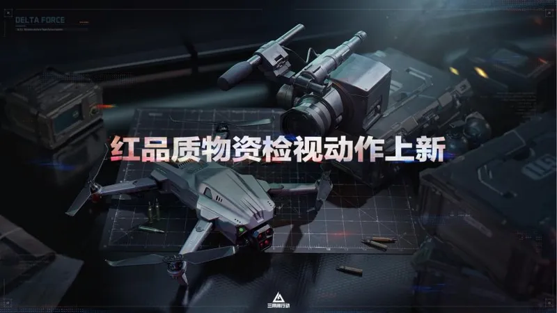 《三角洲行动》阿萨拉赛季上线