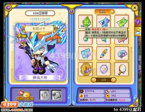 《卡布西游》幸运符获取与作用详解