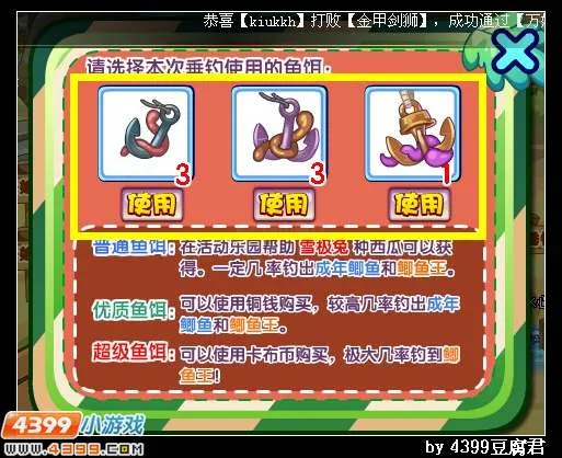 《卡布西游》鱼饵获取与作用详解