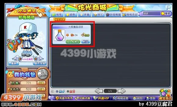 《卡布西游》魔晶溶液获取与作用详解