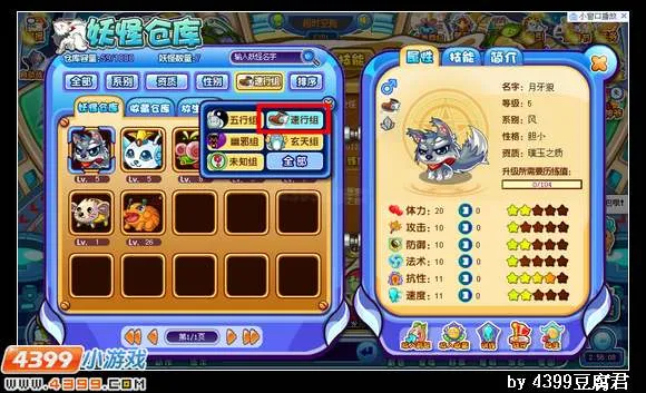 《卡布西游》速行组妖怪详解