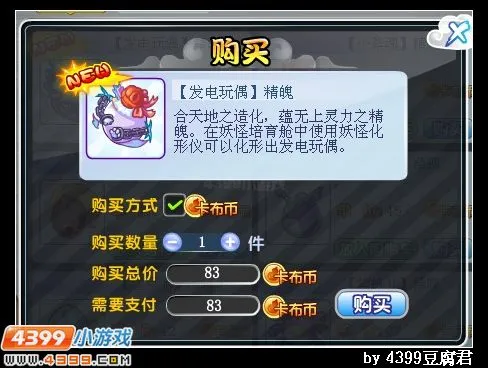 《卡布西游》电咒女王获取攻略