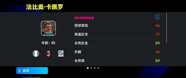 《手游》卡佩罗率红黑军团联袂登场