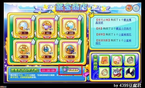 《卡布西游》藏宝商店位置及进入方法详解