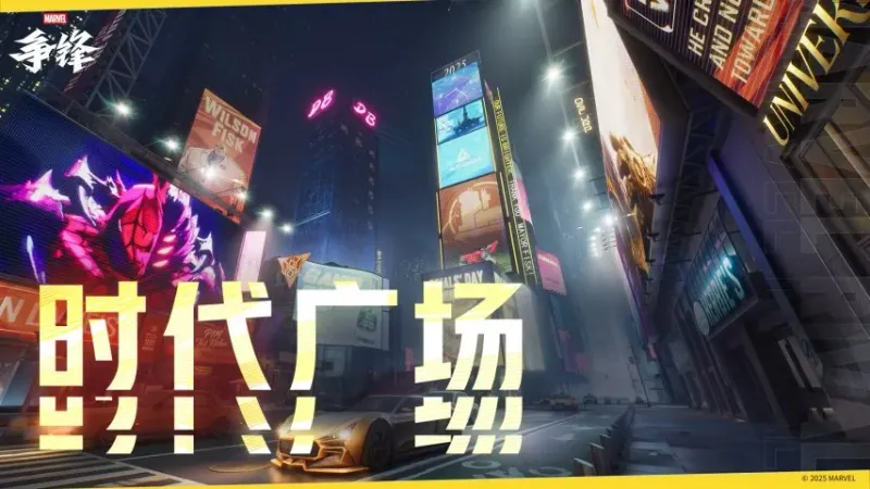 《漫威争锋》第五赛季上线