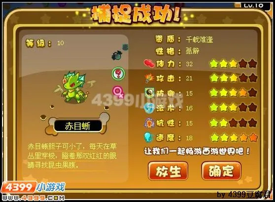 《卡布西游》踏地毒爪蜥获取攻略