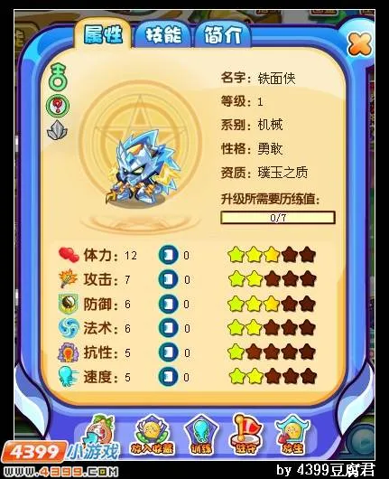 《卡布西游》超胆侠获取攻略