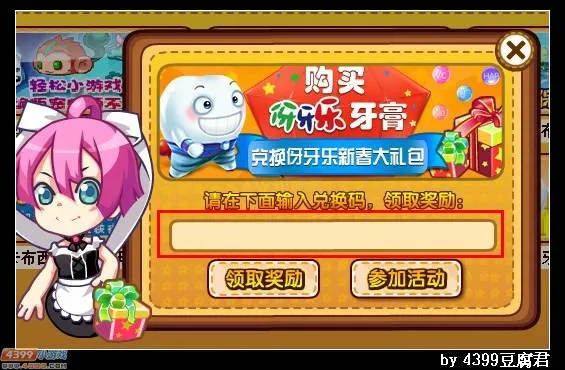 《卡布西游》伢牙乐礼包兑换教程