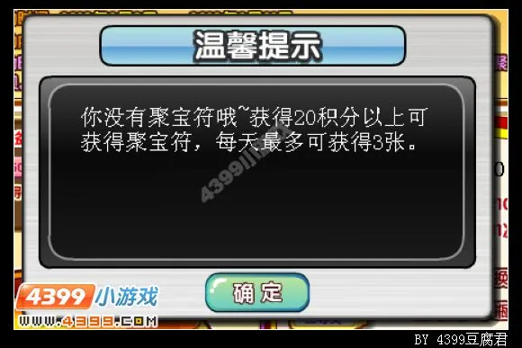 《卡布西游》聚宝符获取攻略