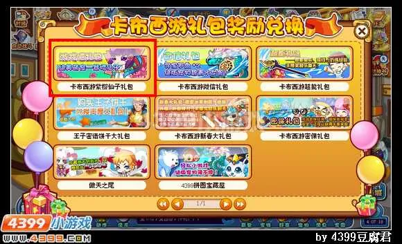 《卡布西游》落樱仙子获取攻略