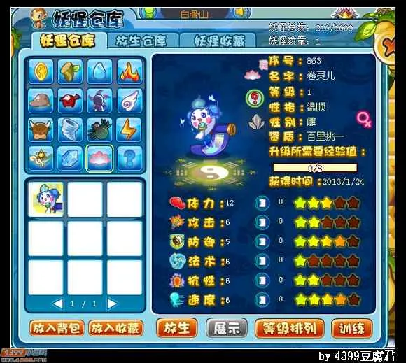 《卡布西游》卷灵公主获取攻略