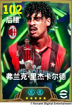 《实况足球》红黑传奇58场不败