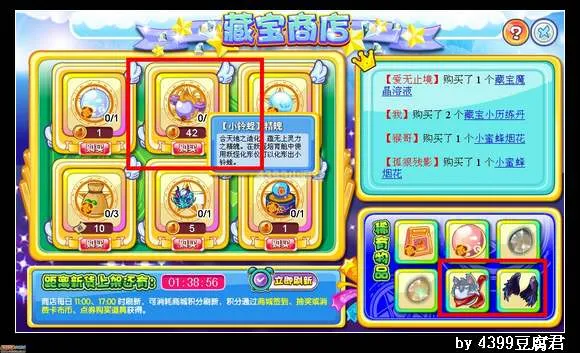 《卡布西游》藏宝商店位置及进入方法详解