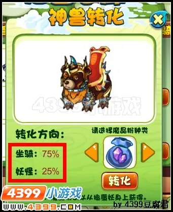 《卡布西游》神兽转化坐骑攻略