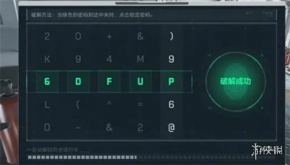 《三角洲行动》长弓溪谷车站保险箱开启攻略