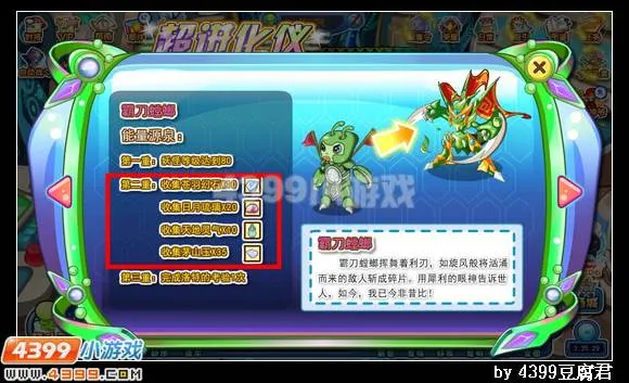 《卡布西游》霸刀螳螂获取攻略