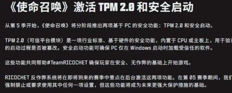 《使命召唤：黑色行动7》安全启动功能开启方法-详细操作指南