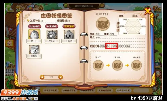 《卡布西游》蒲叶萝卜位置与捕捉方法详解