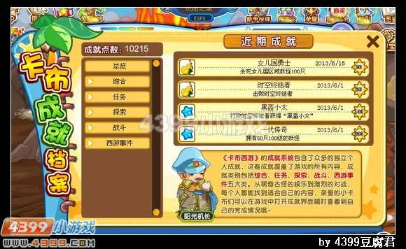 《卡布西游》卡布成就档案查看方法