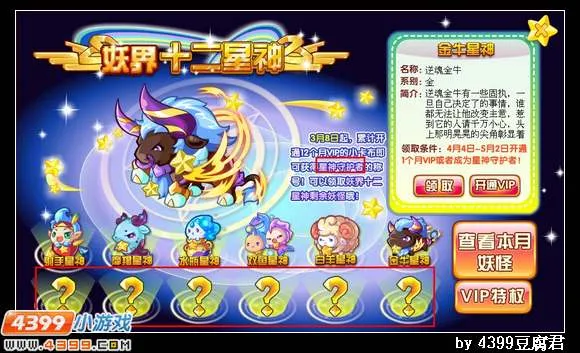 《卡布西游》星神守护者称号获取攻略