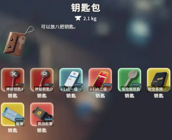 《逃离鸭科夫》钥匙保存方法详解