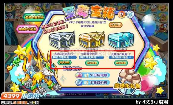 《卡布西游》至尊宝箱位置及作用详解