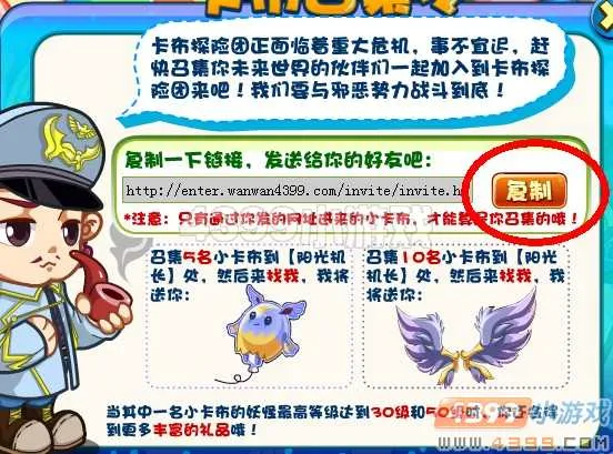 《卡布西游》卡布召集令任务详解