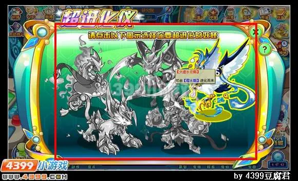 《卡布西游》超进化仪位置与使用方法详解