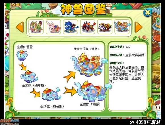 《卡布西游》战天金顶象获取攻略-坐骑大赛奖励详解