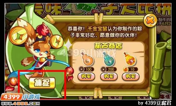 《卡布西游》千金宝鼠获取攻略