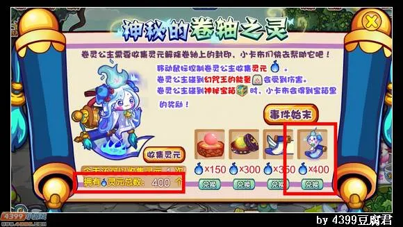 《卡布西游》卷灵公主获取攻略