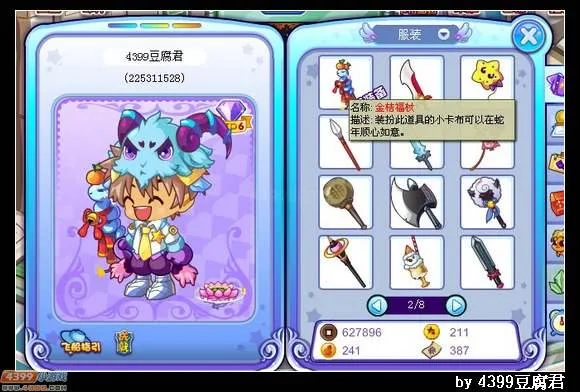 《卡布西游》金桔福杖获得方法