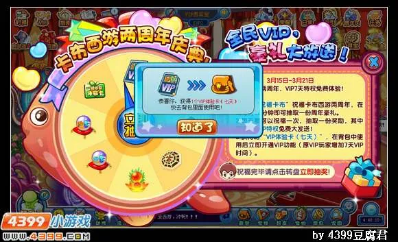 《卡布西游》免费VIP领取攻略