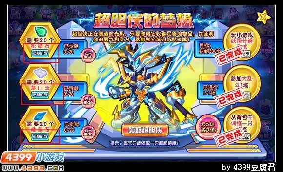 《卡布西游》超胆侠获取攻略