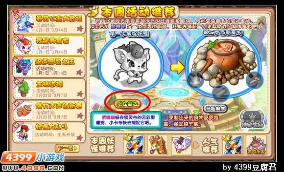 《卡布西游》鱼杖喵巫位置与捕捉方法详解