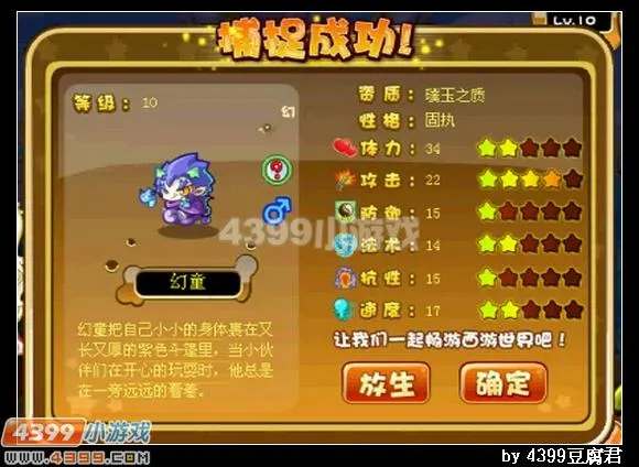 《卡布西游》紫幻术士获取攻略