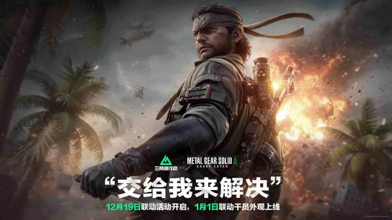 《三角洲行动》阿萨拉赛季上线