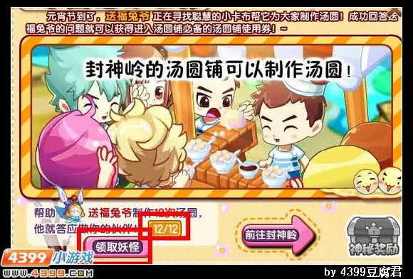 《卡布西游》送福兔爷获取攻略