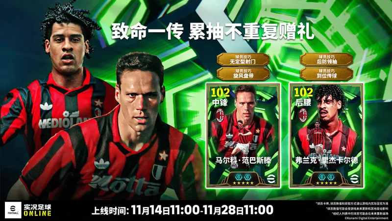 《实况足球》红黑传奇58场不败