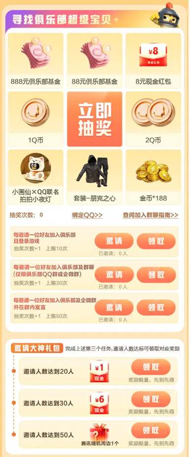 《和平精英》游戏家俱乐部寻宝节开启