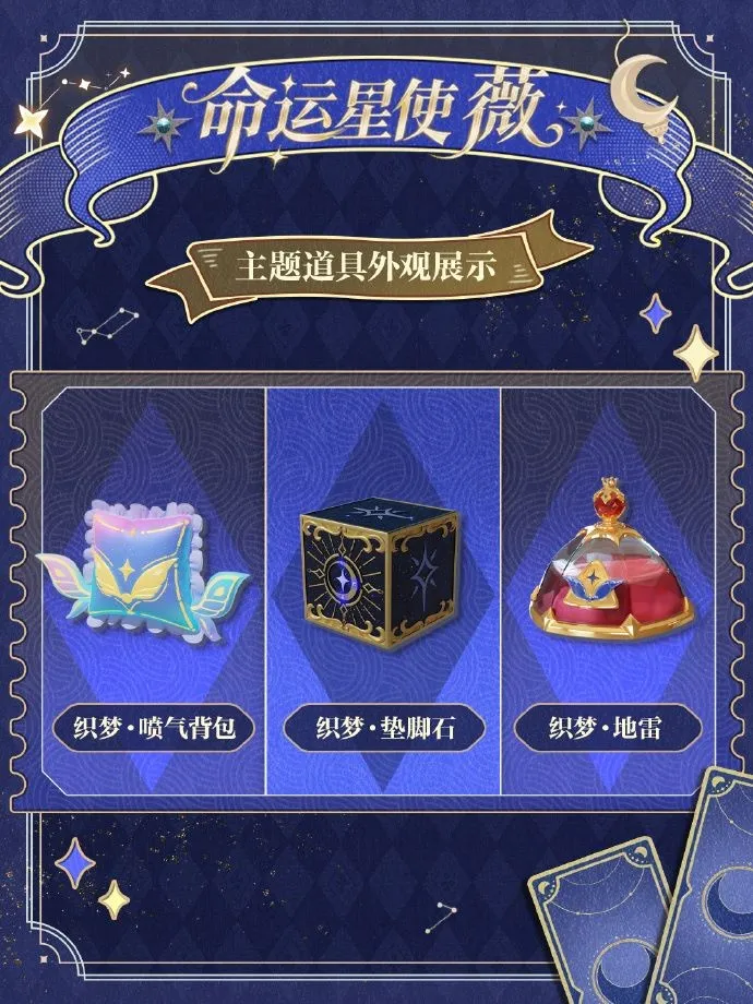 《蛋仔派对》织梦寻星季派对季开启