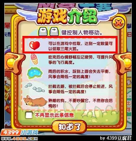 《卡布西游》三尾火狐获取攻略