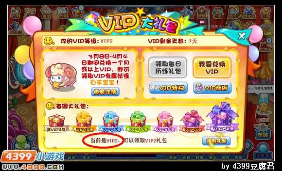 《卡布西游》免费VIP领取攻略