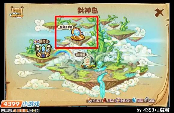 《卡布西游》超能幻境位置与进入方法详解