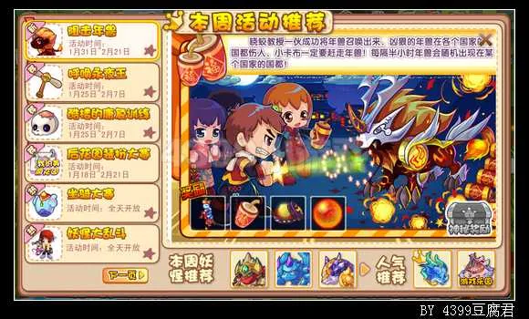 《卡布西游》金桔福杖获得方法-阻止年兽活动奖励详解